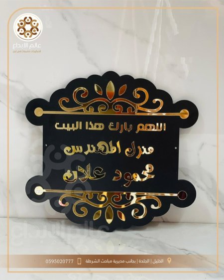 لافتة منزل اسود واكريلك