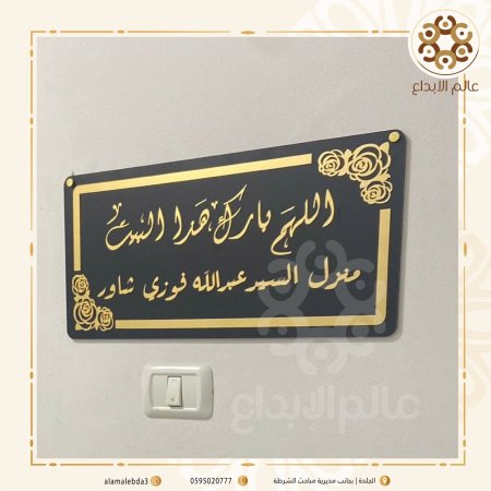لافتة اسود واكريلك ذهبي