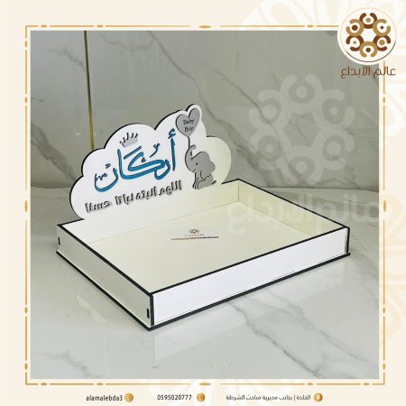 صينية بيبي شكل غيمة