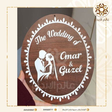 تعليقة باب The Wedding of