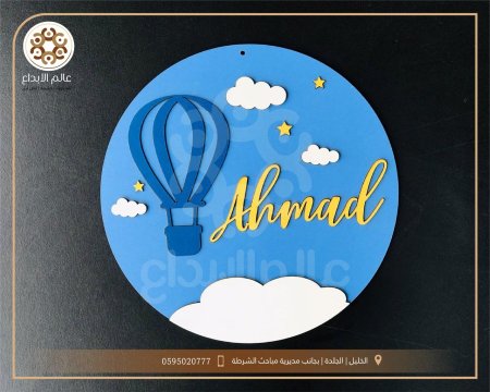 تعليقة بيبي دائرة شكل منطاد