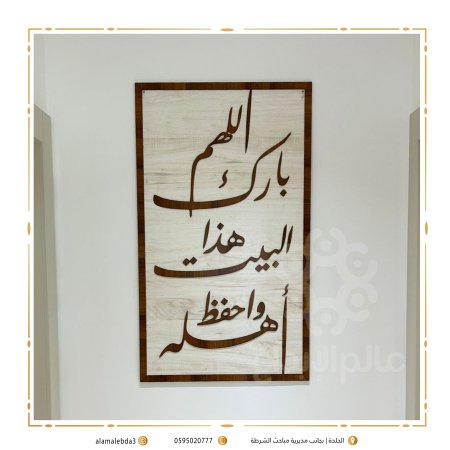 جدارية حائط خشبية