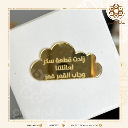 توزيعة شكل غيمة اكريلك