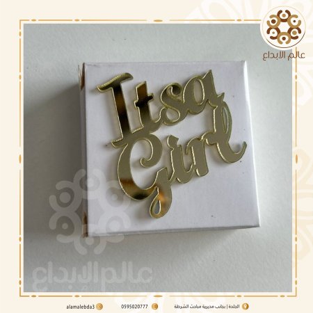 توزيعة اكريلك Its girl