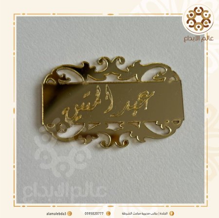 توزيعة شكل مستطيل مزخرف اكريلك