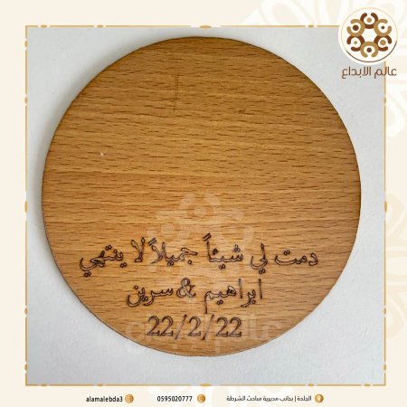 توزيعة دائرة خشب كتابة تحزز