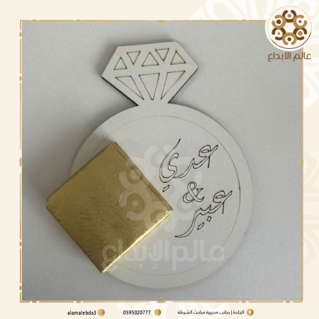 توزيعة دبلة خشب ابيض كتابة تحزيز