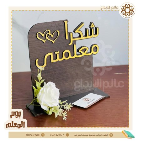 ستاند يوم المعلم نموذج (3)