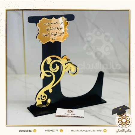 ستانداحرف ليوم المعلم