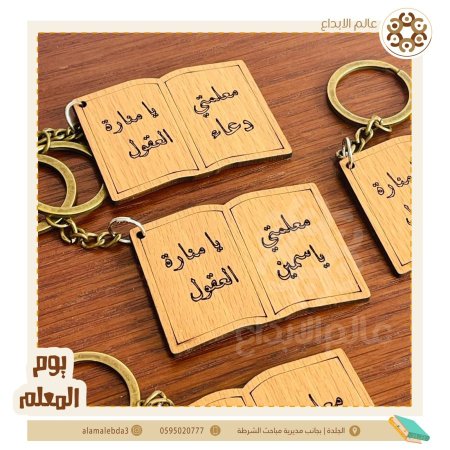 ميدالية شكل كتاب ليوم المعلم