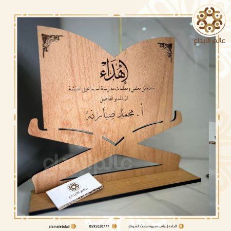 درع تهنئة ليوم المعلم نموذج (3)