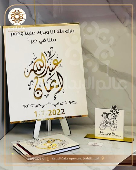 بكج لوحة ترحيب و دفتر توقيع للعرسان