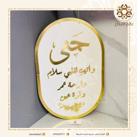 لوحة استقبال بيبي