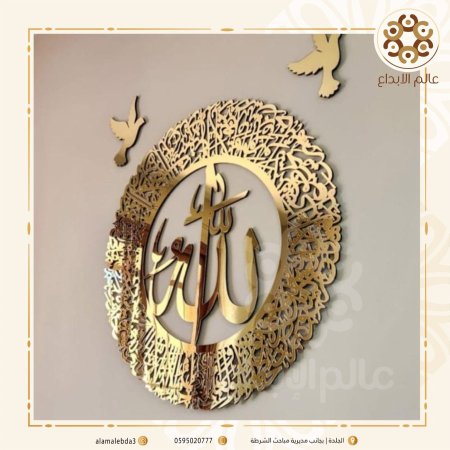 جدارية حائط آية الكرسي