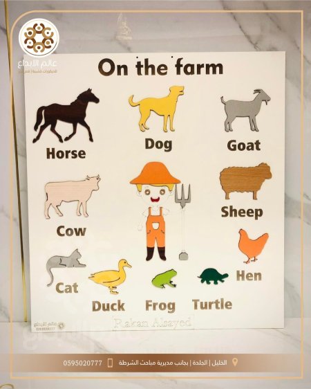 لوحة ON THE FARM