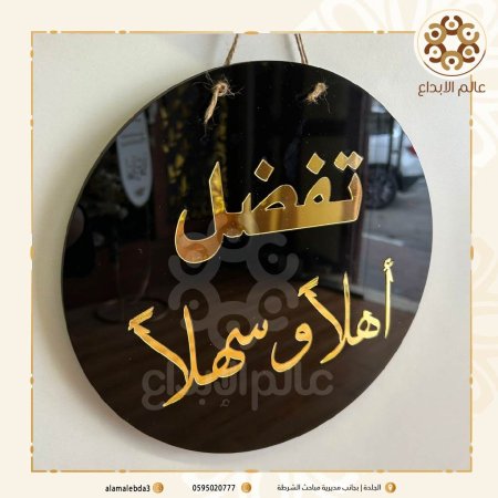 لافتة وجهين استقبال