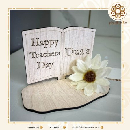 هدية ليوم المعلم