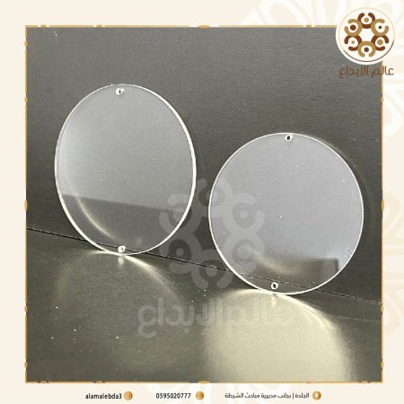 دائرة اكرلك مخرمة من الطرفين  شفاف سادة