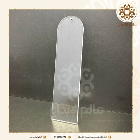 فاصل قران / كتاب اكرلك شفاف سادة