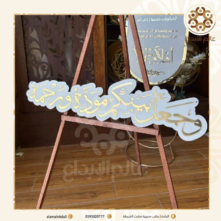 اية ( وجعل بينكم مودة ورحمة) تعليق