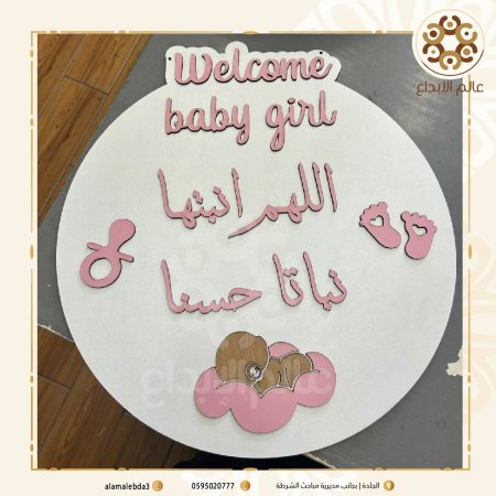 تعليقة اللهم انبته/انبتها