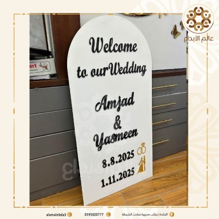 لوحة استقبال