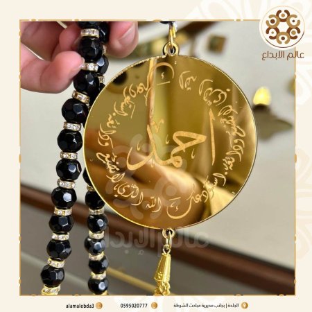 سبحة استودعك الله