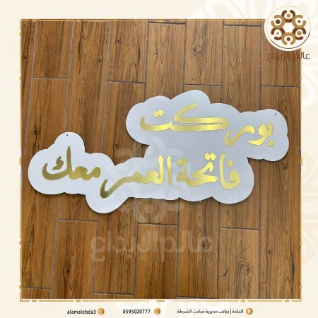 تعليقة زينة