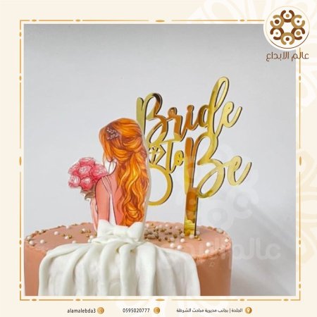 توبر Bride to be