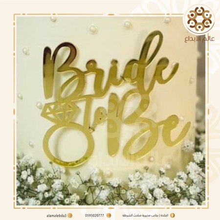 Bride to be اكريلك