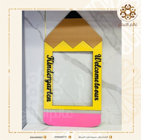 اطار تصوير للروضات والمدارس