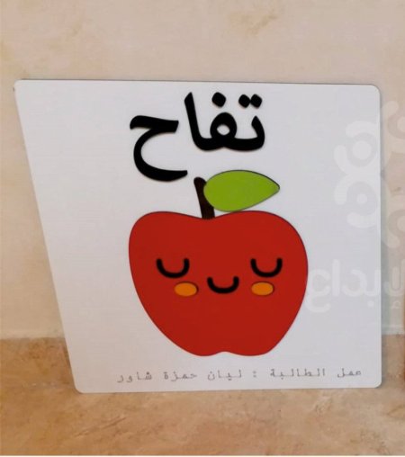 لوحة التفاح