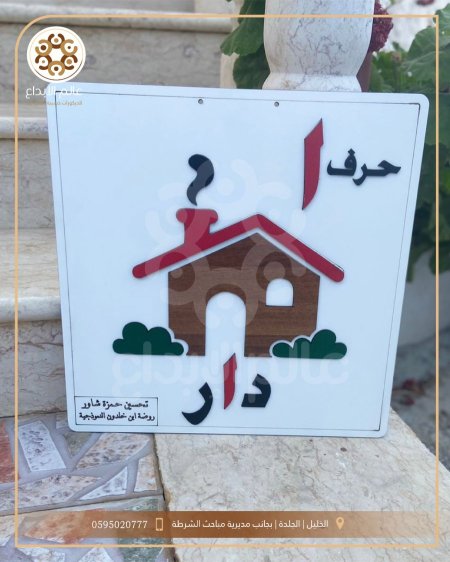 لوحى حرف "ا"