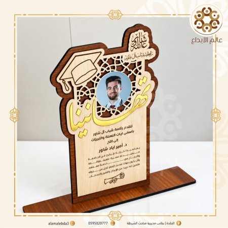 درع خشبي مع صورة