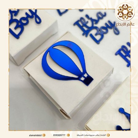 توزيعة اكرلك ازرق شكل منطاد