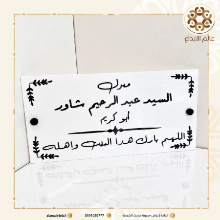 لافتة منزل بلاستيك ابيض