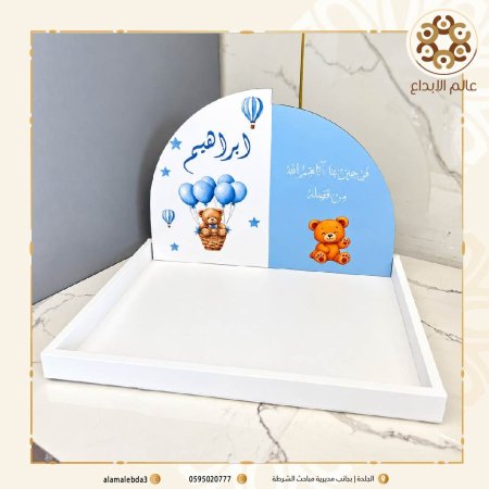 ستاند بيبي مع صينية
