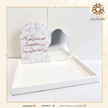 ستاند بيبي مع صينية