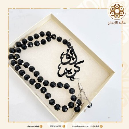 سبحة اسم خاص
