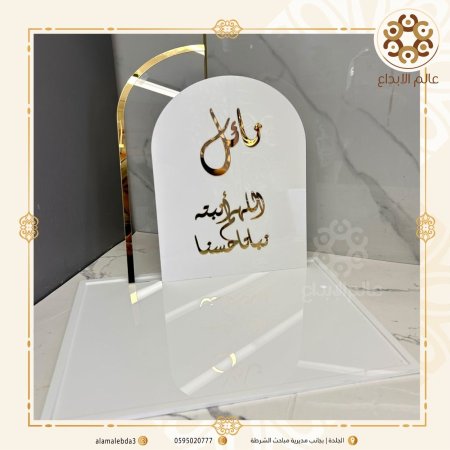 ستاند بيبي وصينية بلاستك ابيض