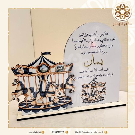 ستاند بيبي طباعة على خشب
