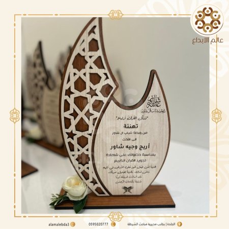درع خشبي