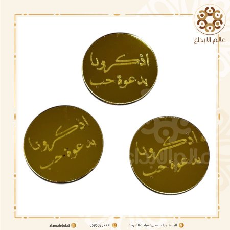 توزيعة دائرة " اذكرونا بدعوة حب "
