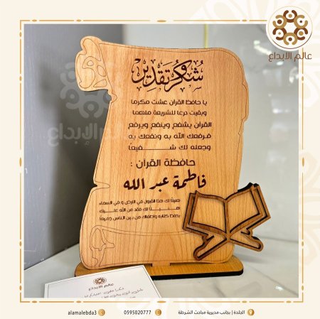 درع خشب زان