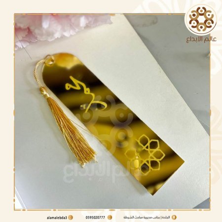 فاصل كتاب اكرلك