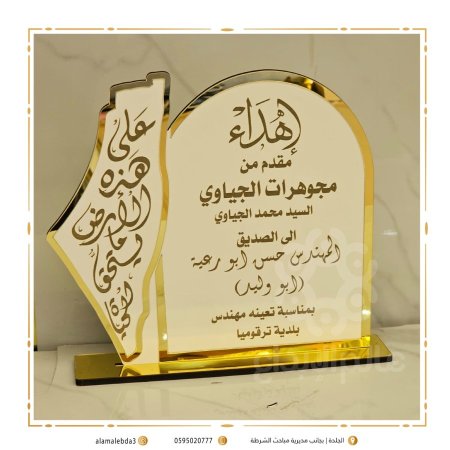 درع اهداء مع شكل خريطة فلسطين