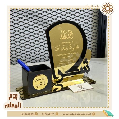 درع شكرا اكريللك