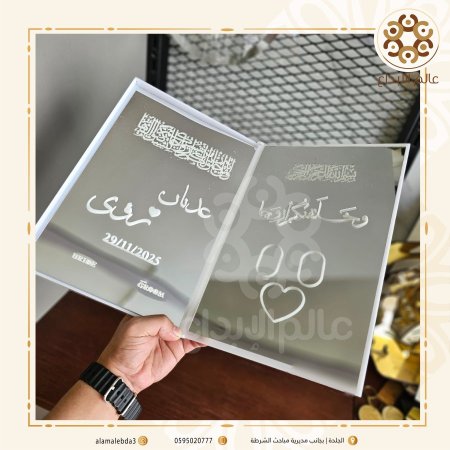 دفتر بصمة عرسان اكريلك