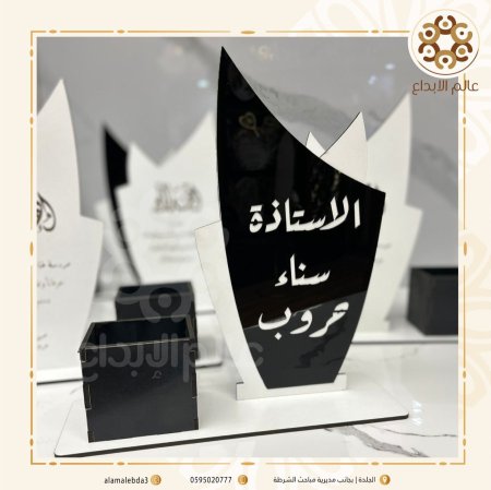 درع تهنئة ليوم المعلم