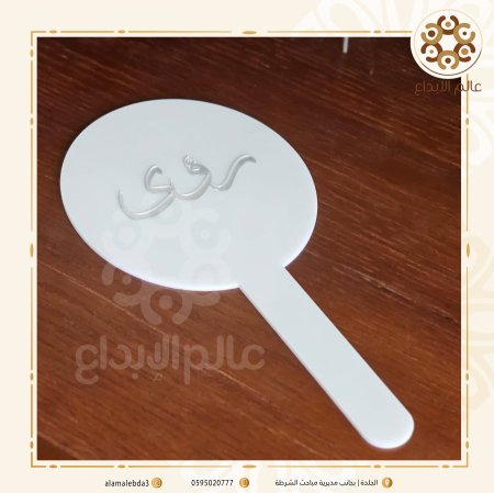 مرآة عروس بلاستيك ابيض